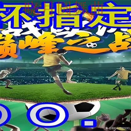 世界杯买球登录热门盘和冷门盘区别在哪详细解析